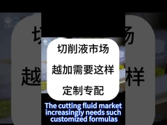 بازار مایعات برش به طور فزاینده ای به چنین فرمول های سفارشی نیاز دارد