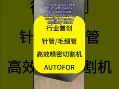 اولین ماشین برش با کارایی بالا و دقیق صنعت برای لوله های سوزن و لوله های موی