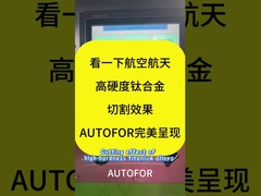 نگاهی به اثر برش آلیاژ های تیتانیوم با سختی بالا برای هوافضا بیندازید