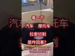 بیایید نگاهی بیندازیم که چگونه کابل های ماشین و موتورسیکلت قطع می شوند.