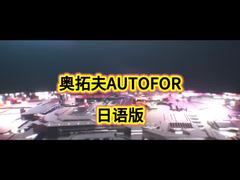 AUTOFOR the promoter and the navigator of 